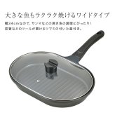 魚焼き器 フィッシュグリル NEO[フライパン グリルパン IH対応 焼き魚 魚焼きフライパン 蓋付き ガス火対応 魚焼きグリル 調理器具 サンマ ワイドパン ガラス蓋 キッチン用品 魚料理 パール金属 大型フライパン 焼魚]