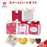 スイートハート 焼き菓子 紅茶 詰め合わせ ギフト 3種4個入 計20セット クッキー パイ スイーツ 個包装 紅茶ティーバッグ【北海道・沖縄県・離島 配送不可】