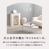 収納家具 ラック マントルピース RCC-1544 オープン キャビネット システム ディスプレイ棚 ボード すき間収納 大人女子 シンプル 小物置き メイク道具 ドレッサー ワンルーム 可動棚 一人暮らし