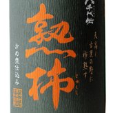 八千代伝 熟柿 かめ壷仕込み  ( やちよでんじゅくし )  1.8L/ 鹿児島県 八千代伝酒造 芋焼酎 25度【 6598 】【 ハロウィン 贈り物 ギフト プレゼント 誕生日 結婚のお祝い 】