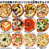 ナポリピッツァ選べる7枚セット ピザ 冷凍 マルゲリータ ゴルゴンゾーラ てりやきチキン クアトロ 明太子 限定 冷凍ピザ お取り寄せ パーティー