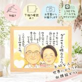 結婚60周年のギフトに、似ていて、やさしく、飾りたくなる一枚。 似顔絵 贈り物 結婚記念日 プレゼント 手描き ギフト 名入れ 結婚60周年 お祝い ダイヤモンド婚式 記念 祖父 ご両親 家族 ご夫婦 名入れ 修正無料 下書き確認 実績多数 似てる かわいい そっくり 一生もの 感謝 ダイヤモンド婚式 60周年 宝物 長寿祝い 節目 古希祝い 快気祝い 卒寿祝い 披露宴 ウェディングギフト