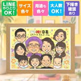 似顔絵 卒寿 贈り物 名入れ 手描き ギフト プレゼント 卒寿 長寿 誕生日 90歳 長寿祝い 大人数 お母さん 両親 お父さん 家族 下書き確認 名入れ 修正無料 一生もの 喜ばれる かわいい 親孝行 思い出 90歳 長寿祝い サプライズ お祝い返し 快気祝い 感激 ホワイトデー 米寿祝い 披露宴 ウェディングギフト 初任給 引っ越し 色紙 感謝 結婚祝い