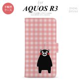 SH-04L/SHV44 AQUOS R3 手帳型スマホケース カバー くまモン チェック ピンク  nk-004s-r3-drkm18