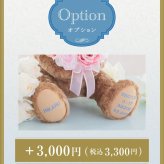 シュガー体重ベア1体｜ウェディング両親贈呈品・成人式の贈り物に