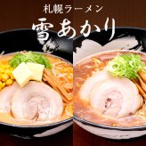 味噌ラーメン 送料無料 札幌ラーメン 雪あかり 味噌バターコーン味2食入・赤味噌2食入 食べ比べセット 各1個 北海道 お土産 新千歳空港 ウチのガヤがすみません ZIP 札幌 生麺 手土産 センカ 限定 オリジナル 西山製麺 ギフト ラーメン【送料無料】