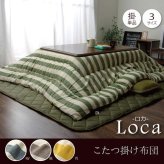 インド綿 こたつ布団 長方形大 掛け単品 『ロカ』 約205×285cm ネイビー 約205×245cm インド綿こたつ布団長方形大掛け単品 日本製 ポリエステル こたつ掛布団 こたつふとん コタツ掛け布団 コタツ掛布団 こたつ用品 冬用 冬物 寝具