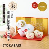 正月飾り 干支未 未 置物 陶器 紅梅親子 お正月飾り 正月飾り置物 干支の置物 迎春飾り 十二支 おしゃれ 羊 ひつじ ヒツジ 2027 木札特典付き かわいい 縁起物 ディスプレイ 部屋飾り 玄関飾り 薬師釜 .干支置物.