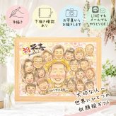 似顔絵 贈り物 米寿 手描き 名入れ プレゼント ギフト 米寿 長寿 誕生日 長寿祝い 88歳 大人数 お父さん お母さん 家族 両親 下書き確認 修正無料 名入れ 一生もの 喜ばれる かわいい 宝物 長寿 思い出 88歳 結婚祝い 感謝の品 イラスト 応援 お祝いの品 喜寿祝い サプライズ 米寿祝い 贈答品 バレンタインデー 感動 ホワイトデー 傘寿祝い 引っ越し