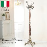 イタリア 家具 ヨーロピアン ヴェローナクラシック ウッドコートハンガー  ハンガースタンド 玄関 ヨーロッパ家具 クラシック 輸入家具 アンティーク風 イタリア製 洋服掛け カバン掛 帽子掛け おしゃれ 高級感 エレガント リモート テレワーク 在宅