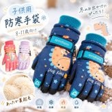 子供 手袋 キッズ 防寒手袋 冬用 グローブ 8歳 9歳 10歳 11歳 男の子 女の子 裏起毛 あったか 防風 撥水 保温 滑り止め 五本指 スノーグローブ 恐竜 ユニコーン かわいい おしゃれ 雪遊び 通学 通園 アウトドア 冬 防寒対策