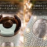 スターバックス タンブラー ステンレス ブリング シルバー グリーン ラインストーン 532ml 海外限定 日本未発売 蓋付き 保温 保冷 おしゃれ 高級感 キラキラ 大容量 スタバ コレクション プレゼント ギフト 18oz