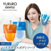 ユリイロ ジェントル ジェントルスクラブウォッシュ 送料無料