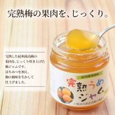 完熟梅ジャム 200g×3個セット 紀州産南高梅使用
