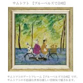 サムトフト ブルーベルズで合唱 ST-08126 Mサイズ アートフレーム 絵画 犬 自転車 人物 ギフト アート おしゃれ 北欧 インテリア お部屋