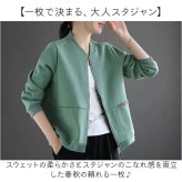 ジャケット レディース スウェット 通販 ジャンパー ブルゾン 羽織り 羽織 女性 春 秋 上着 カーデガン カジュアルジャケット アウター 長袖 普段着 無地 トレーナー カジュアル シンプル 大人 通勤 通学 きれいめ 前開き レディースファッション