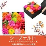 【ＡＲＮＯＸ】ＢＯＸフラワー　送料無料 即日発送 御祝いに生花のBOXフラワー 生花 敬老の日 フラワー ギフト 誕生日 結婚祝い お見舞 送別 新築祝い フラワーケーキ BOXフラワー BOXアレンジ ウエディング 御祝い 卒業 入学 出産 お供え 敬老の日 お中元 お歳暮