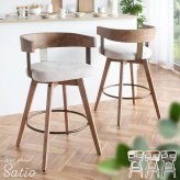 カウンターチェア バーチェア Satio(サティオ) 幅52×奥行き50×高さ88cm(座面高67cm) 合成皮革 ファブリック ウレタン 天然木突板貼り合板 スチール 360度回転 ベージュ ナチュラル ブラウン ブ 木製 背もたれ付き 椅子 新生活