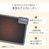 デスクヒーター 薄型 パネルヒーター 足元 自動OFFタイマー 省エネ 単品 3台 5台 10台セット テーブルヒーター デスクパネルヒーター デスク下 電気ヒーター 足元ヒーター 足元暖房 冷え対策 HAGIHARA ハギハラ 萩原 KH1800