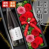 日本酒 上善如水 720mlセット プレゼント ギフト お酒品 清酒 純米 吟醸 ソープフラワー フラワーボックス 花 お花 定年退職 還暦祝い 退職祝い 男性 女性 お祝い 古希 喜寿 傘寿 米寿 卒寿 白寿 百寿