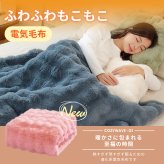  ふわとろ毛布 電気毛布 掛け敷き モコモコブランケット 極上ふわとろ 毛布ブランケット もこもこ ふわふわ シングル 即暖 保温 電気毛布 ひざ掛け シングル 電気ブランケット 洗える ふわもこ 2枚合わせ毛布 厚手 あったかい