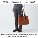 zeha バッグ 通販 日本製 姫路レザー ショルダーバッグ 2way トートバッグ ドライビングトート ゴルフトートバック 本革 レザー ブランド メンズ 通勤 ビジネス 旅行 大人 男性 紳士 手提げ メンズバッグ