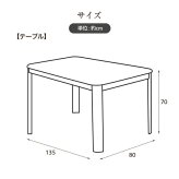ダイニングこたつフルセット [こたつテーブル＋布団＋チェア４脚」 幅135cm 4人用 ファミリー向け ダイニングこたつ セット ダイニングこたつテーブルセット こたつセット　送料無料