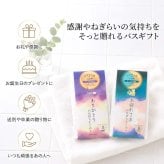 入浴剤 ほんの気持ち おやすみ前のバスギフト ラベンダー シトラス ごあいさつ プチギフト ありがとう おつかれさま 引越し お配りギフト 手渡しギフト プレゼント