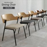 ダイニング家具 ダイニングチェア 肘付きチェア 1脚単品 天然木 突板 木目 ゆったりくつろげる座面 ファブリック PVC合成皮革 座り心地快適 北欧 モダン 木製チェア いす 美しいデザイン 食卓椅子 一人暮らし 新生活 オールシーズン快適