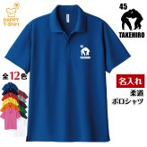 【名入れ】 柔道 ドライ ポロシャツ Aタイプ バースデー 誕生日 プレゼント 男性 女性 メンズ レディース 名入れ無料 お祝い サプライズ 記念品