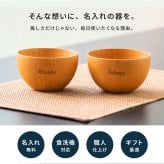 名入れ 名前入れ お椀 食洗機対応 木の器 マルチボウル ペアギフトセット（ボウル型お椀、お箸、箸置き）お椀 食洗機対応 結婚祝い ギフトBOX入り ペアセット 汁椀 お碗 おわん 夫婦箸 サラダ スープ デザート 高台 なし 友人 夫婦 両親 敬老の日 上司 贈り物 プレゼント ギフト
