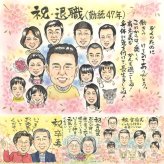 記念日の記念に、一度贈ると、また頼みたくなる似顔絵です。 ギフト 退職 似顔絵 贈り物 プレゼント 名入れ 手描き 記念日 感謝 誕生日 お祝い 大人数 職場 両親 同僚 先生 修正無料 下書き確認 名入れ そっくり 一生もの 喜ばれる 実績多数 一生もの 退職祝い 定年退職 宝物 ブライダルギフト クリスマス 還暦祝い 披露宴 米寿祝い 色紙 引っ越し メモリアルギフト 感謝の品 感激 快気祝い