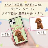 ☆画面保護ガラスフィルム 無料プレゼント☆オーダーメイド スマホケース ペット オリジナル スマホ グリップケース 耐衝撃 iphone アイフォン おしゃれ かわいい 【うちの子シリーズ スクエア型 iphoneケース ストライプデザイン】 iPhone14 iPhone13 iPhone12 iPhone11 他