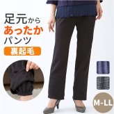 裏起毛パンツ レディース ズボン 通販 あったかズボン 防寒パンツ 部屋着ルームウェア ウエストゴムパンツ ゆったり 冷え対策 防寒ウェア ストレートパンツ 裾絞り冷気遮断 婦人服パジャマ ナイトウェア就寝用 あったかパンツ 暖かい 秋冬 リラックス