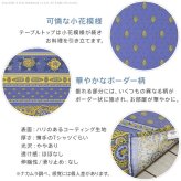 テーブルクロス プロバンス 長方形 フランス製はっ水加工テーブルクロス-バスティド 150x155cm 南仏 プロヴァンス柄 花柄 角テーブル ダイニングテーブル 食卓を彩る かわいい おしゃれ 高級感 コットン 撥水加工 撥水 汚れ防止 洗濯可 新生活