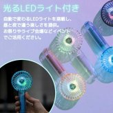 Life on Products クリアファン LEDライト付 アソートセット 4個入り HOE-M181風量調節:3段階 リズムモード有 残暑 便利グッズ 旅行先 暑さ対策 実用的 プレゼント