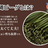 純国産 沖縄ビーグの寝ござ 『ざわわ』 ダブル(約128×200cm）※枚つなぎ