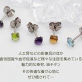 【2個で送料無料】 セカンドピアス チタン つけっぱなし 純チタン 天然石 カボション 4mm 金属アレルギー 日本製 ポスト 軸太0.75mm 長さ10mm 医療用 おすすめ かわいい シンプル 小さめ ミニ 極小 人気 メンズ レディース プレゼント