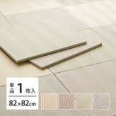 ファブリック置き畳 ボーナ 約82×82×2.5cm へリンボーン柄 カットできる 縁なし へりなし畳 フロア畳 ユニット畳 カラフル 可愛い 滑り止め付き