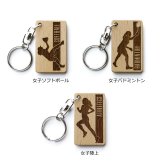 【名入れ】 卒団 記念品キーホルダー 名入れ 名前 ギフト サッカー 野球 バスケ テニス バレー バトミントン 卓球 陸上 空手 柔道 剣道 体操 水泳背番号 部活 お礼 顧問 先生 クラブ チーム 《 木製記念 キーホルダー 女子アスリート 》 / 翌々営業日出荷