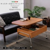 テーブル キャスター付き リフティングセンター キャスター 昇降式 天板 高さ調節 耐荷重 木製 スチール フレーム 組み立て【NIVEL-ナイベル-】 新生活