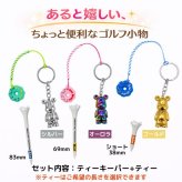 ゴルフ ティーキーパー 紛失防止 メタル ベア くま 置き忘れ防止 なくさない ティー収納 目立つ おしゃれ かわいい メンズ レディース ゴルフ小物 ラウンド用品 コンペ 景品 ギフト プレゼント 父の日 母の日