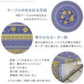 テーブルクロス プロバンス 円形 フランス製はっ水加工テーブルクロス-バスティド 円形180cm 南仏 プロヴァンス柄 花柄 丸テーブル ダイニングテーブル 食卓を彩る かわいい おしゃれ 高級感 コットン 撥水加工 撥水 汚れ防止 洗濯可 新生活 在宅