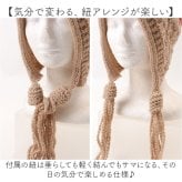 ニット帽 レディース 耳あて付き 通販 耳あて付きニット帽 紐付きニット帽 かぎ編みクロシェ バラクラバ風 あったか 韓国風トレンド ニットキャップ 耳当て付き帽子 あご紐付き帽子 通学通勤 お出かけ 冬用 防寒 かわいいおしゃれ 耳付きニット帽 ざっくり編み