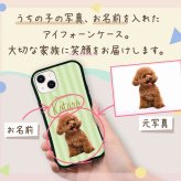 ☆画面保護ガラスフィルム 無料プレゼント☆オーダーメイド スマホケース ペット オリジナル スマホ グリップケース 耐衝撃 iphone アイフォン おしゃれ【うちの子シリーズ 衝撃吸収 グリップ iphoneケース ストライプデザイン】 iPhone14 iPhone13 iPhone12 iPhone11 他