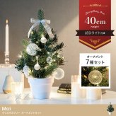 クリスマスツリー オーナメントセット 40cm おしゃれ 北欧風 松ぼっくり オーナメント 飾り まるで本物 組み立て簡単 ヌードツリー 高品質 足元隠し Xmastree