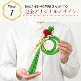 正月飾り おしゃれ 水引 リース しめ縄 注連縄 しめ飾り お正月飾り 玄関 モダン 国産 長生堂オリジナル 松に鶴 フック付き 迎春 お正月飾り 干支 十二支 門松 .リース.