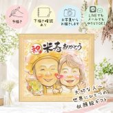 似顔絵 米寿祝い プレゼント ギフト 名入れ 手描き 贈り物 米寿 88歳 長寿祝い 誕生日 長寿 お母さん お父さん 家族 両親 下書き確認 名入れ 修正無料 そっくり サプライズ 喜ばれる 親孝行 思い出 88歳 長寿 バレンタインデー ウェディングギフト カラフル 大人数 引っ越し 快気祝い 感謝の品 古希祝い 傘寿祝い オリジナル メモリアルギフト 披露宴
