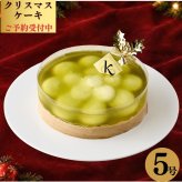 【予約受付中】クリスマスアイスケーキ 山梨県産シャインマスカット＆アールグレイミルクティー5号 直径15cm クリスマス 2025 Xmas ケーキ おしゃれ (x25003)