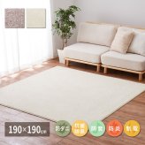 ラグ カーペット 国産高機能 ララ 約190×190cm 防ダニ 抗菌 防臭 防音 防炎 制電 日本製 ナイロン 無地 新生活